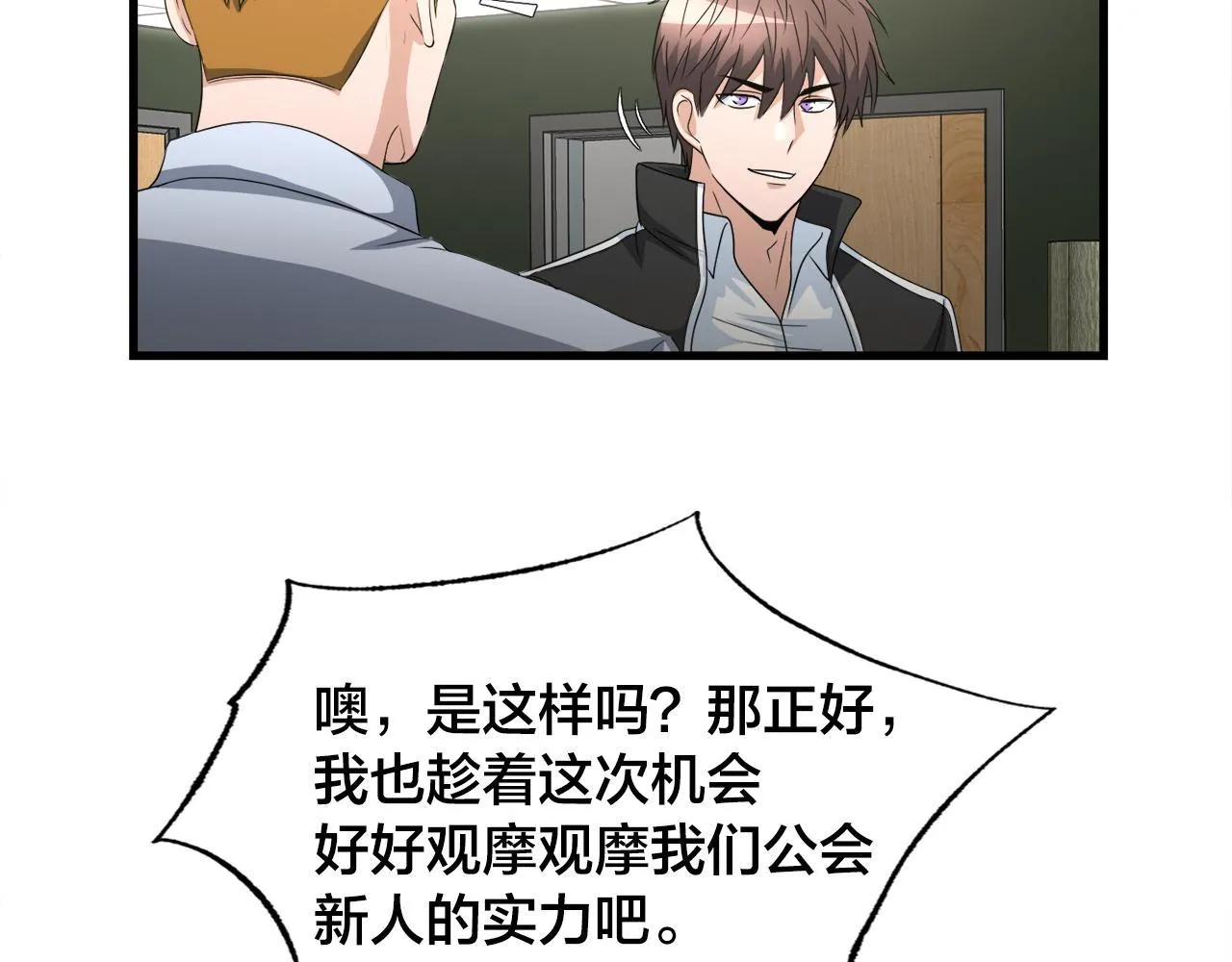 第13话 工会测试 第48页