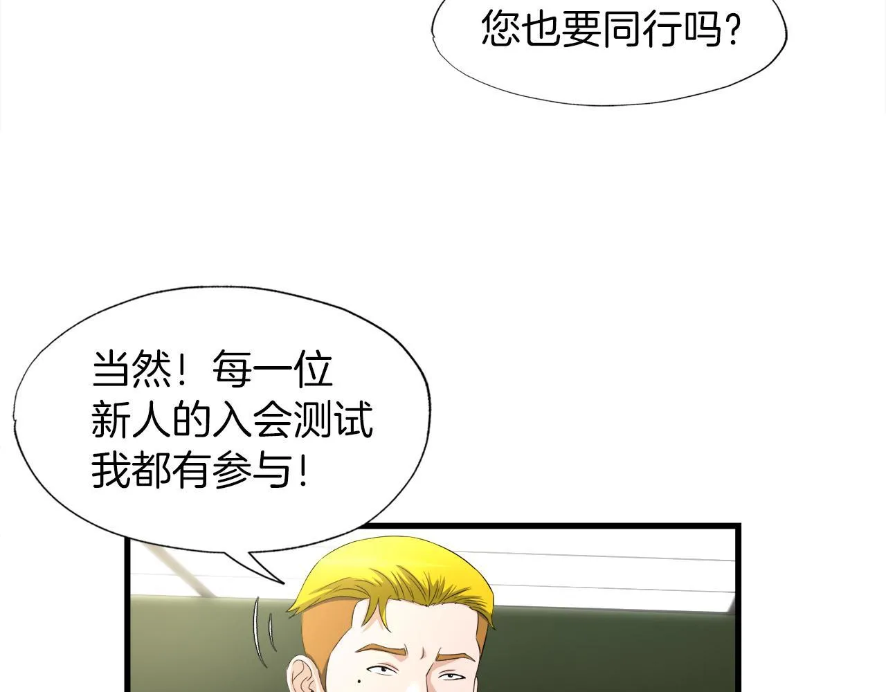 第13话 工会测试 第50页