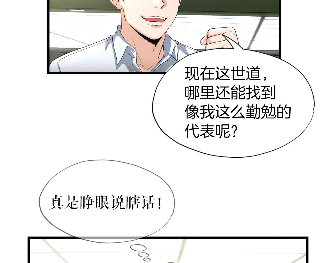 第13话 工会测试 第51页