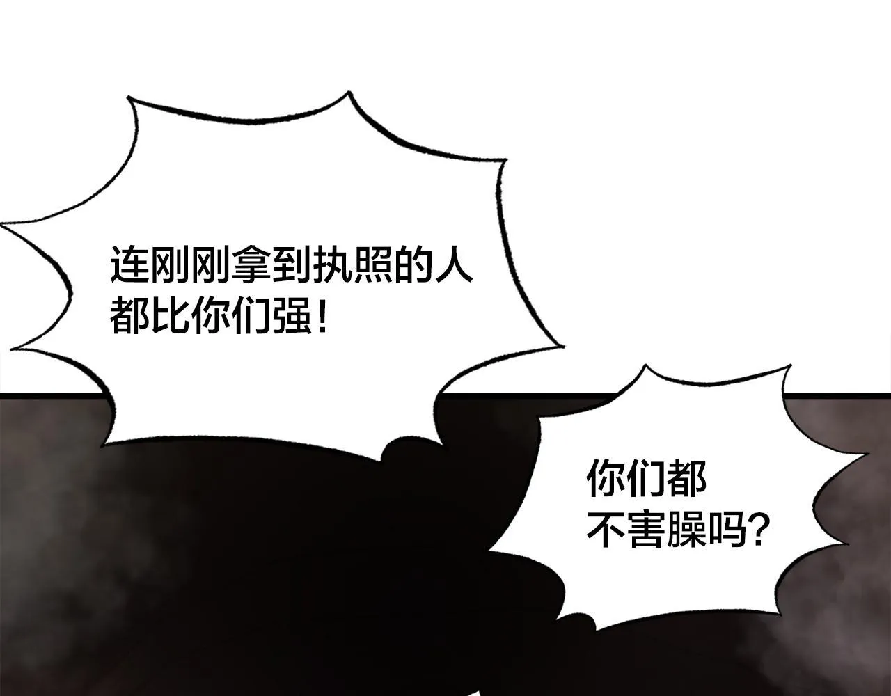 第13话 工会测试 第56页