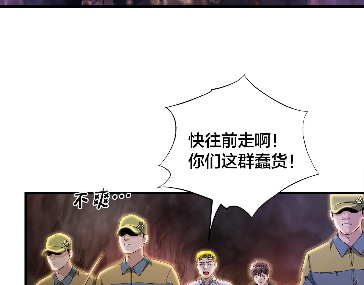 第13话 工会测试 第58页