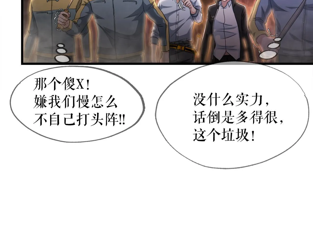 第13话 工会测试 第59页
