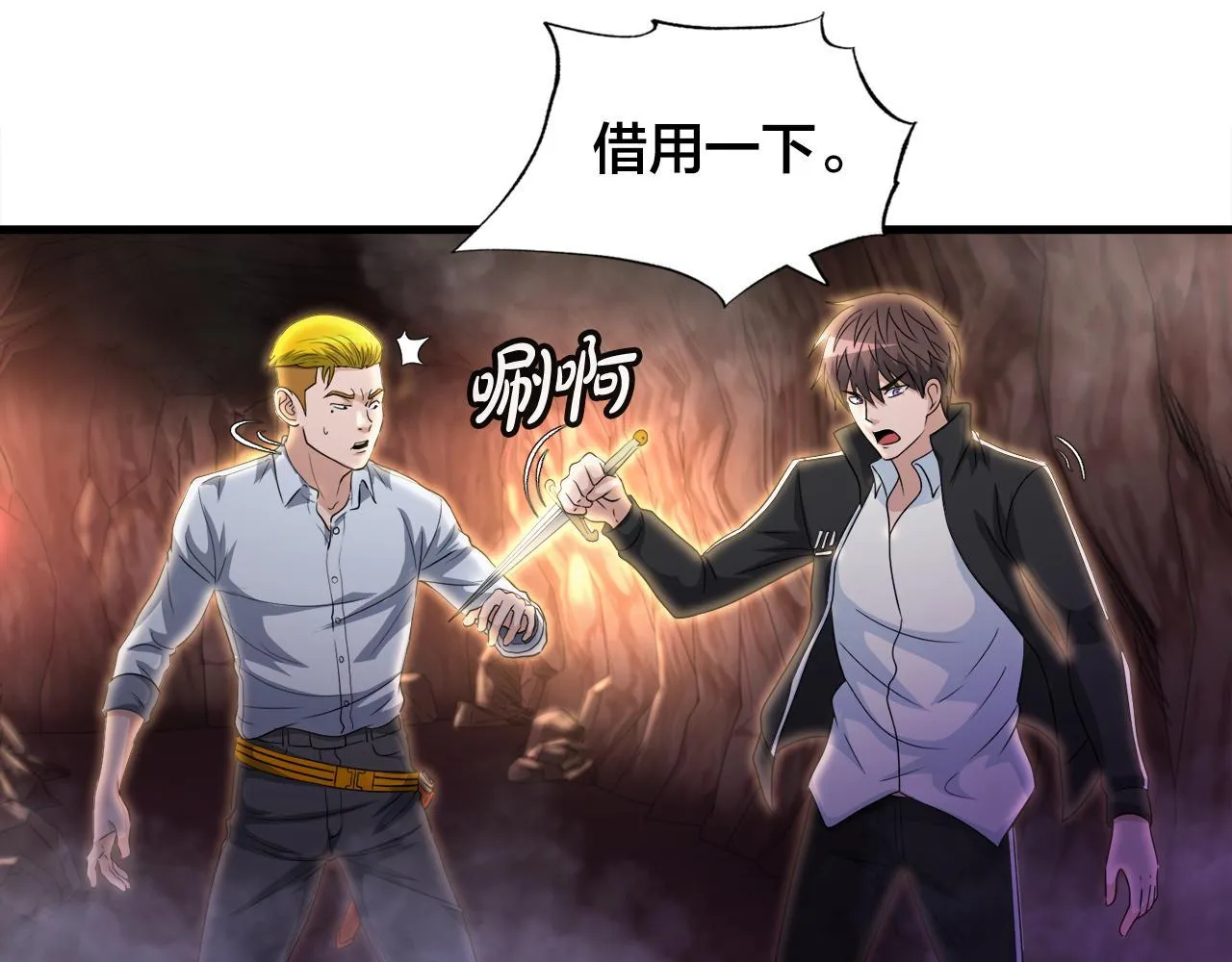 第13话 工会测试 第68页