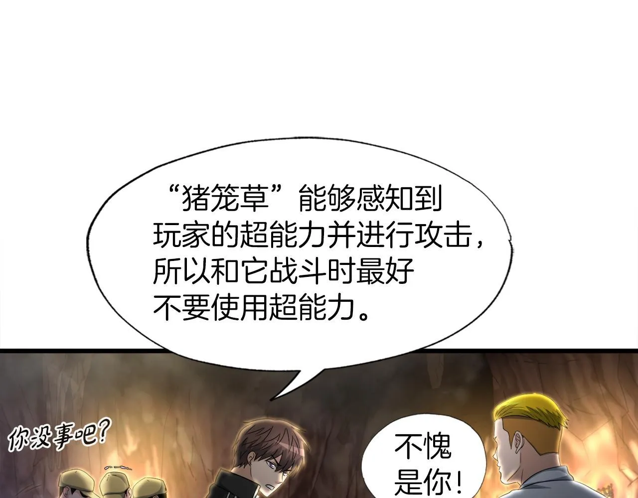 第13话 工会测试 第73页