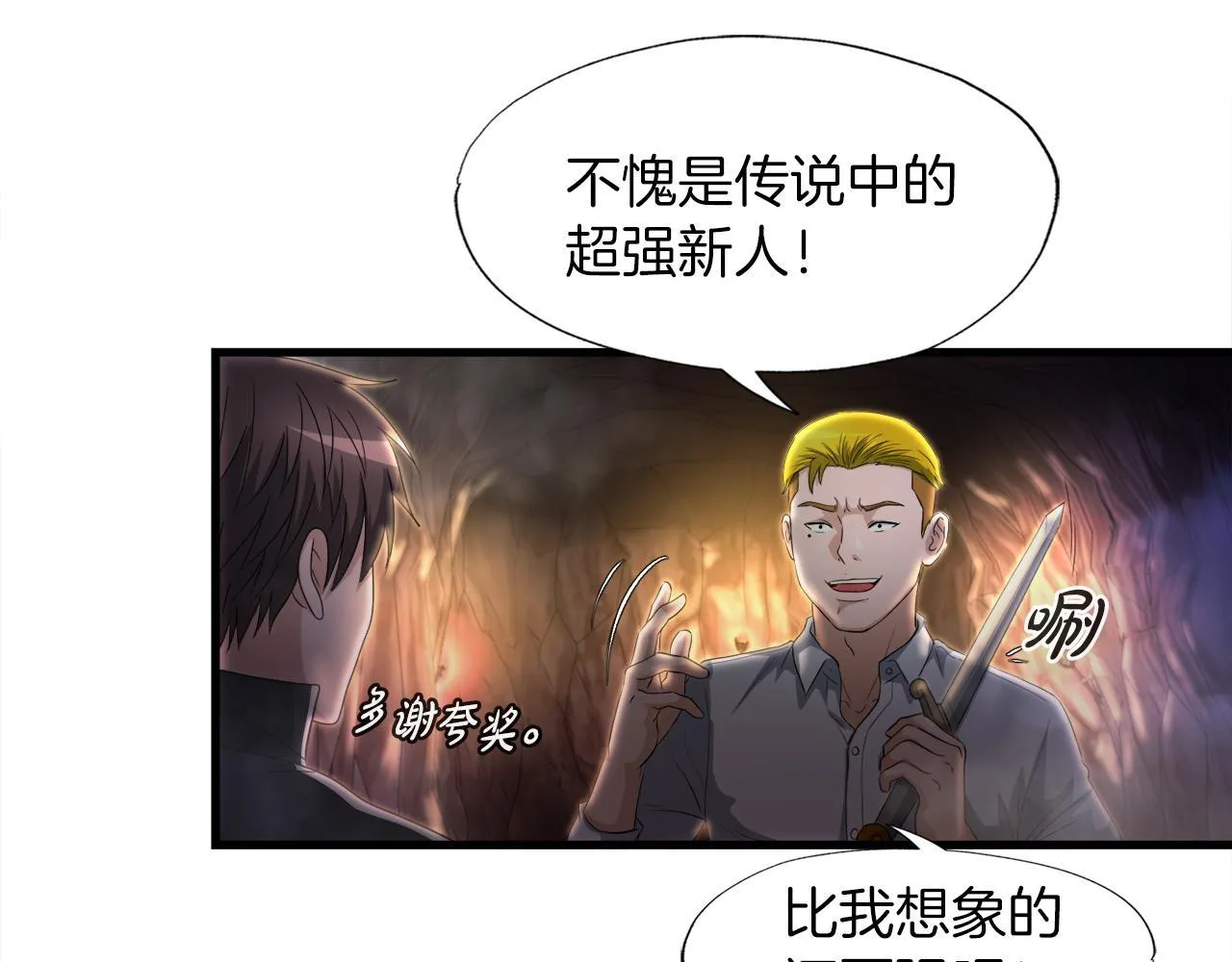 第13话 工会测试 第75页