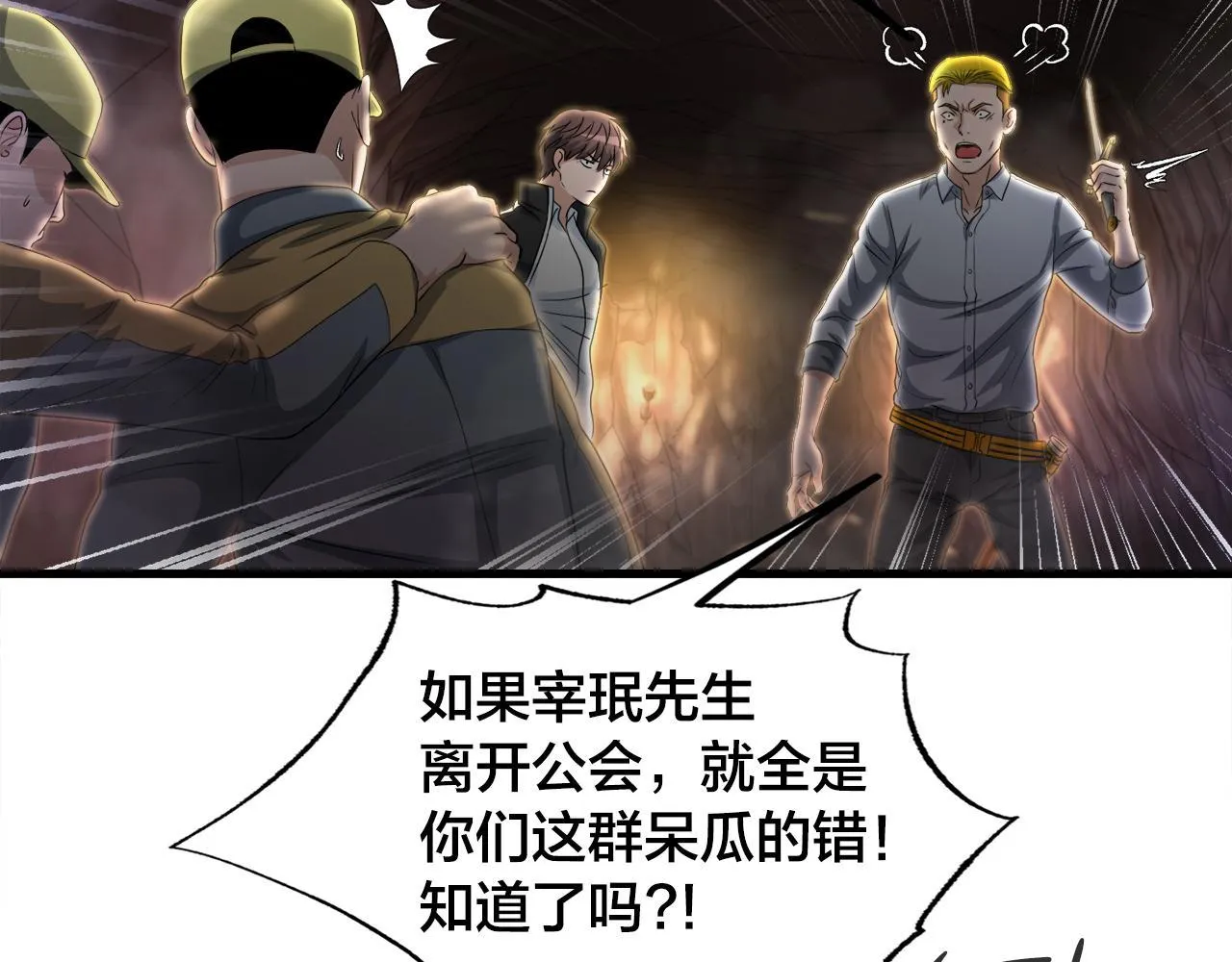 第13话 工会测试 第77页