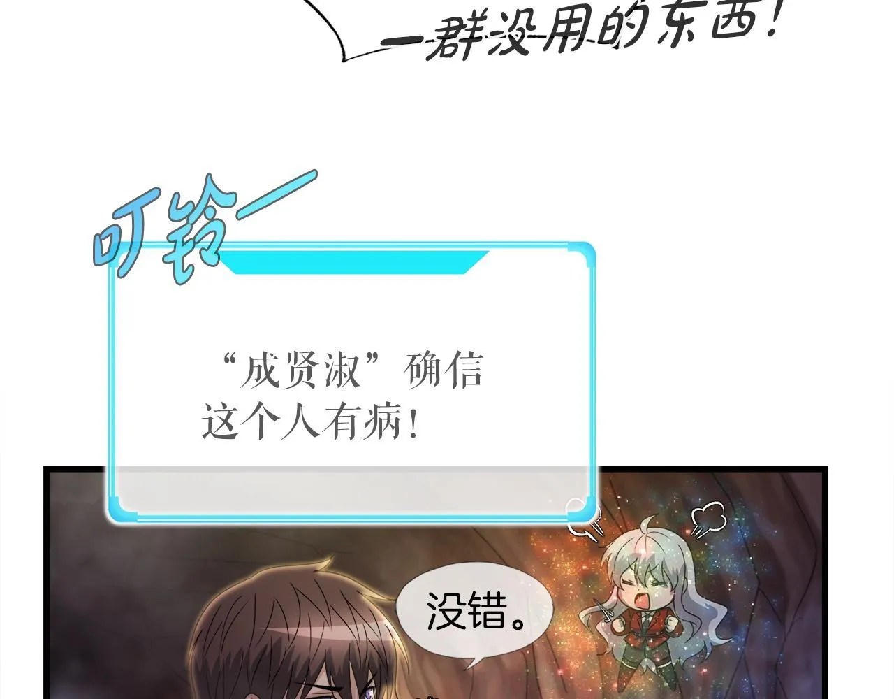 第13话 工会测试 第78页