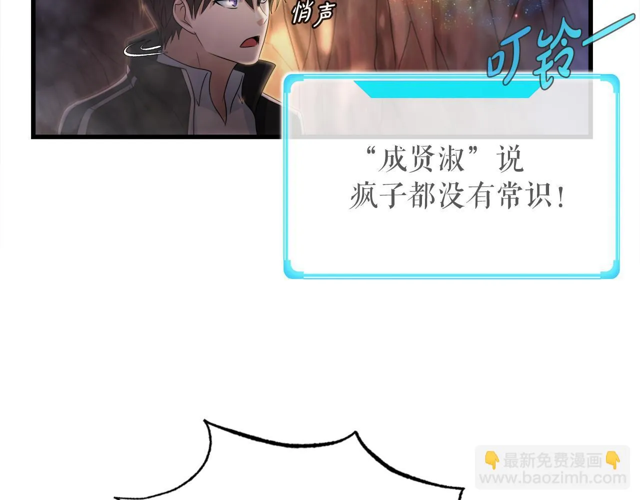 第13话 工会测试 第79页