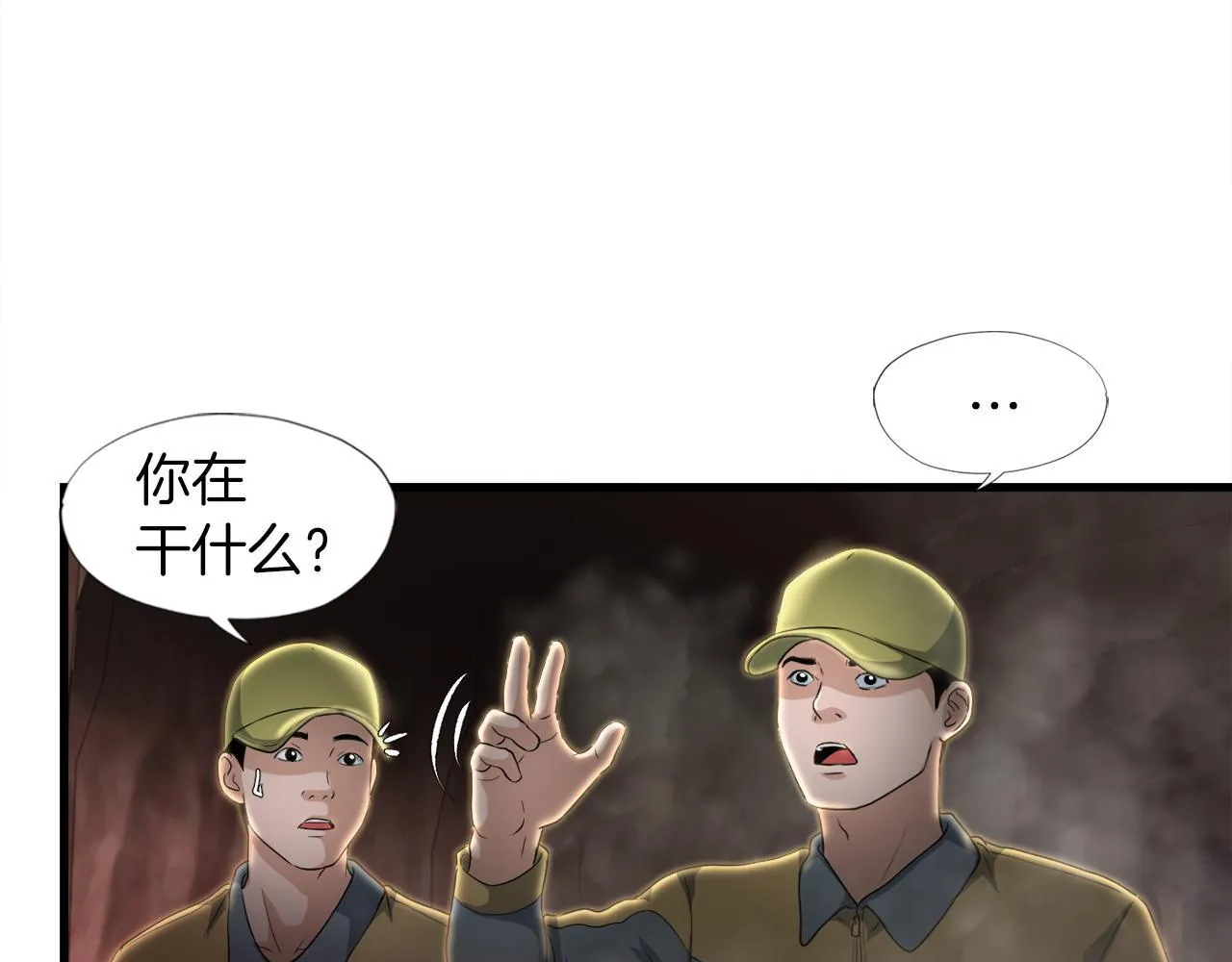 第13话 工会测试 第86页