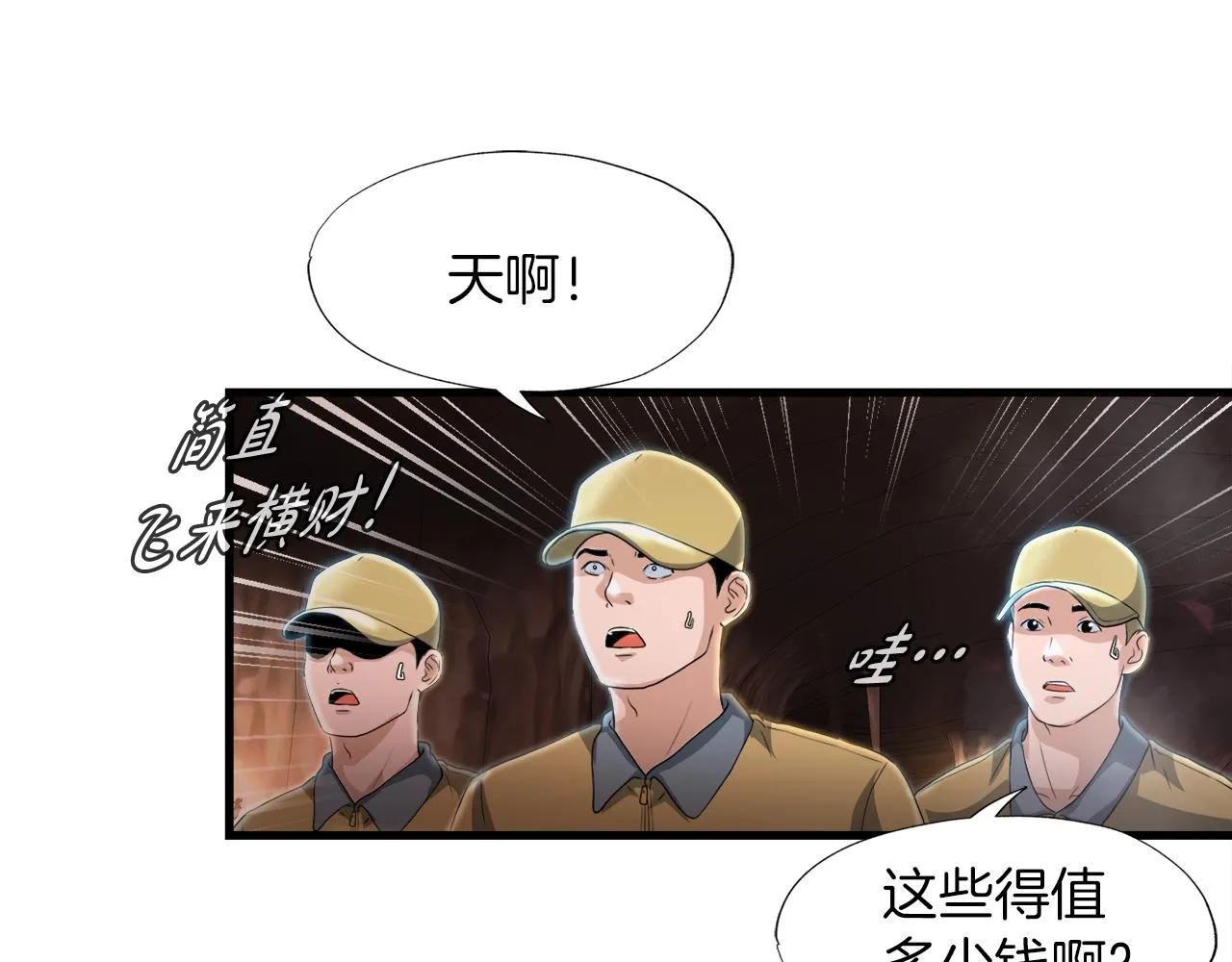 第13话 工会测试 第94页