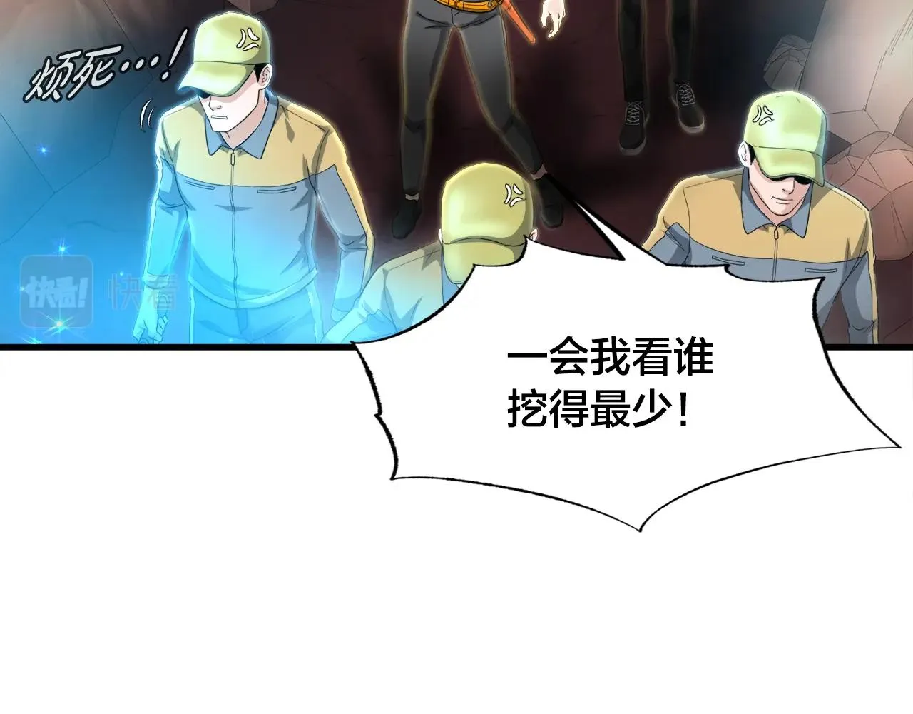 第13话 工会测试 第96页