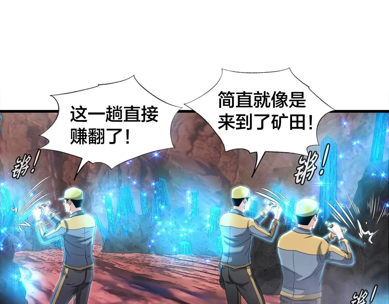 第13话 工会测试 第98页