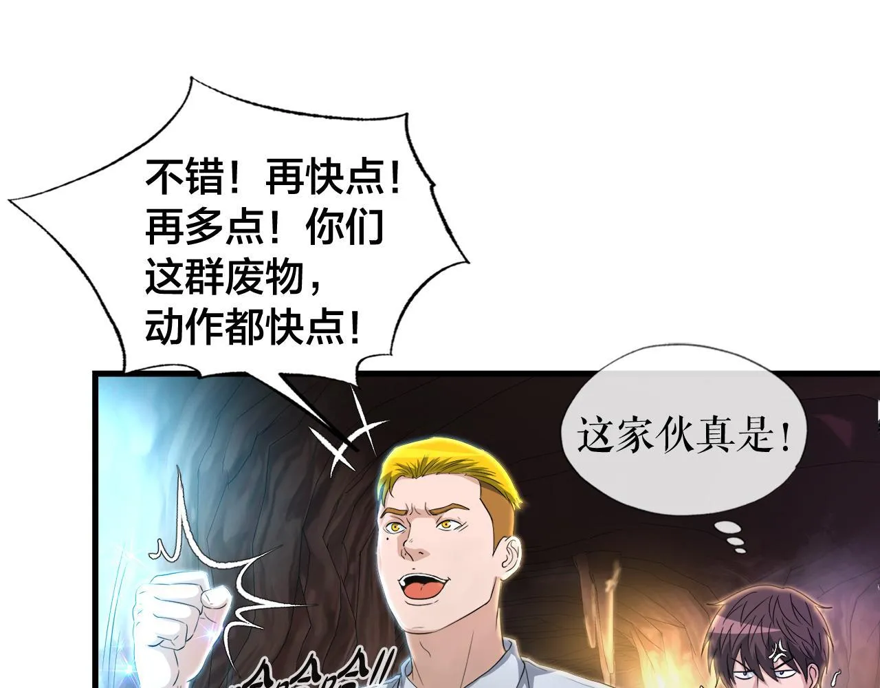 第13话 工会测试 第100页