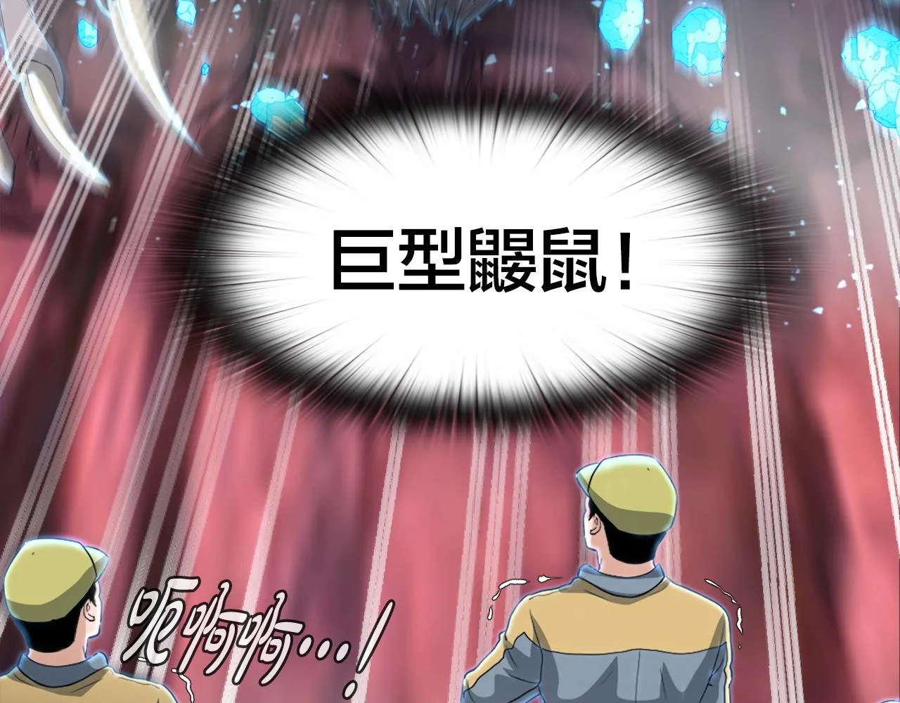 第13话 工会测试 第111页