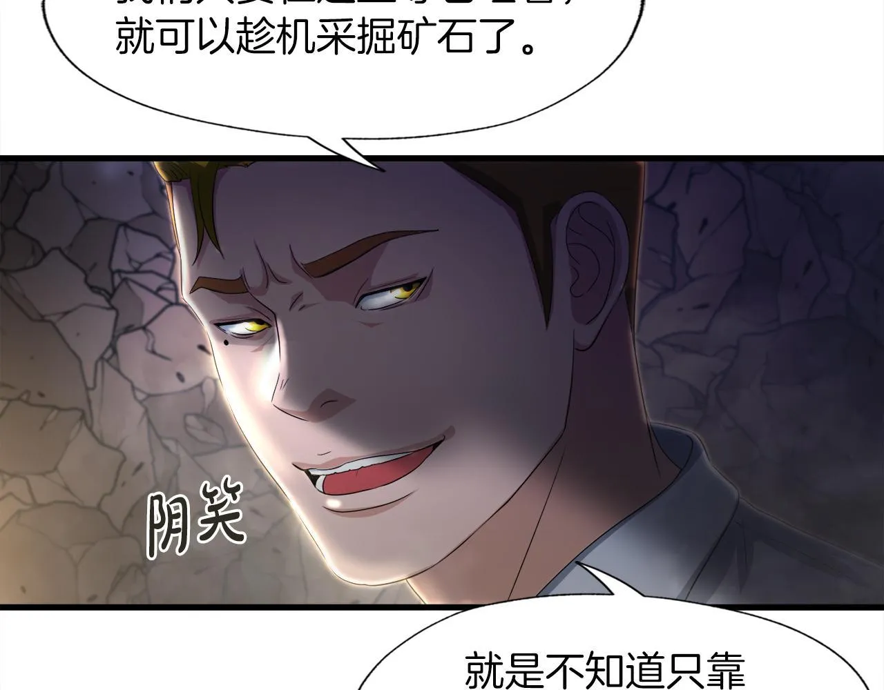 第13话 工会测试 第136页