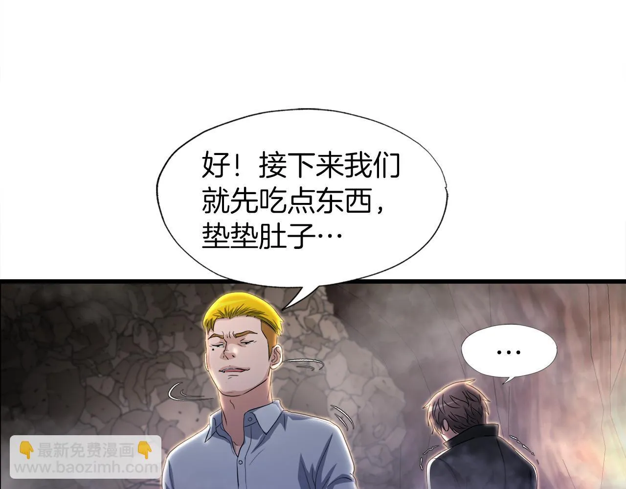 第13话 工会测试 第139页