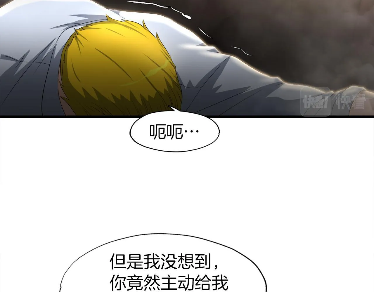第14话 吞噬成长 第2页