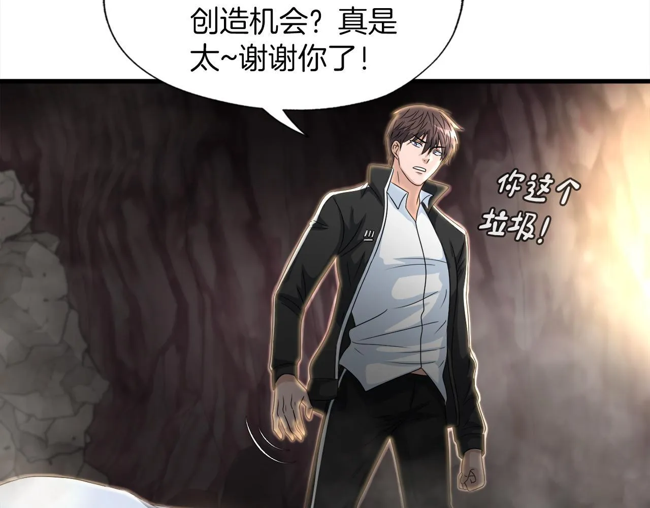 第14话 吞噬成长 第3页
