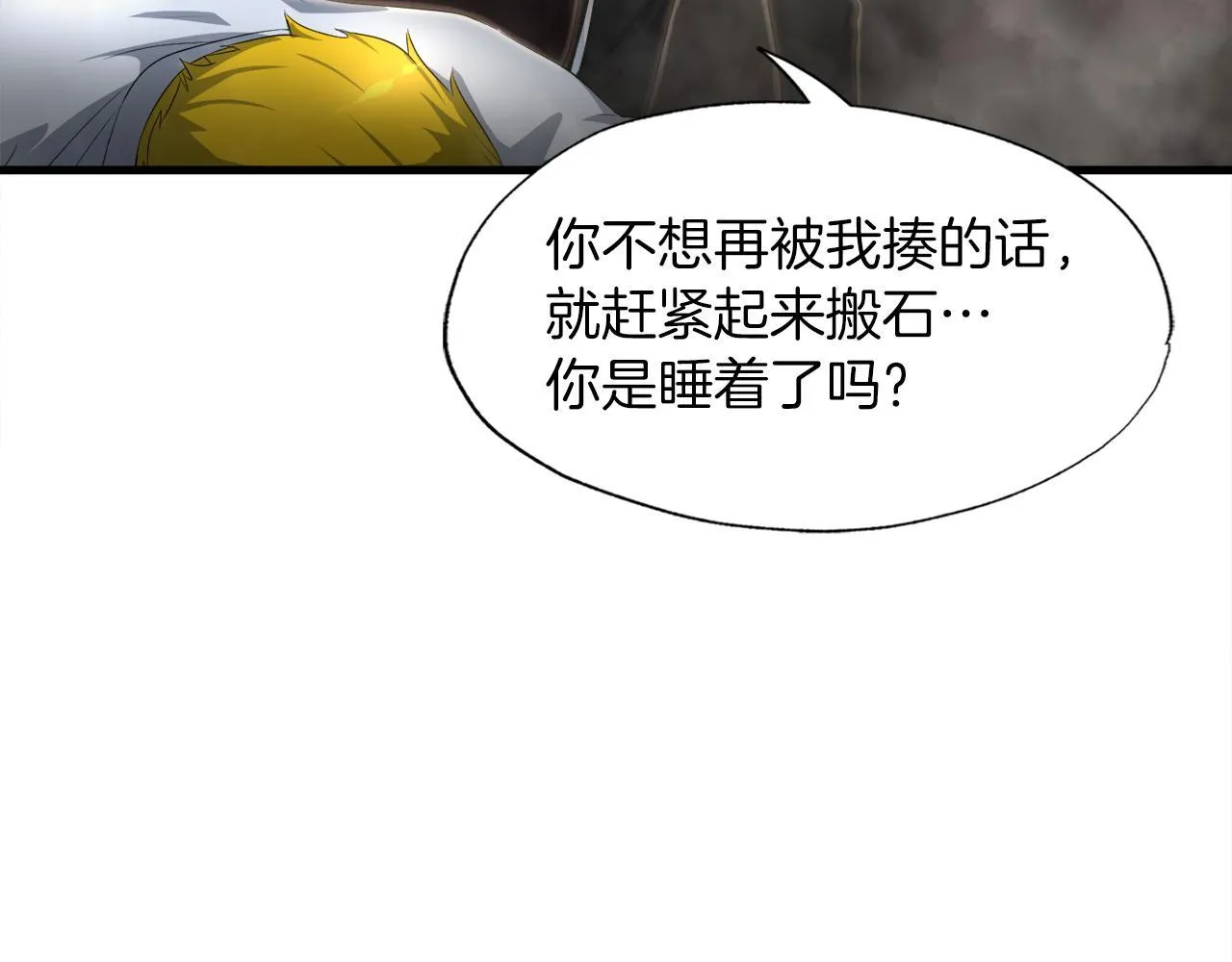 第14话 吞噬成长 第4页