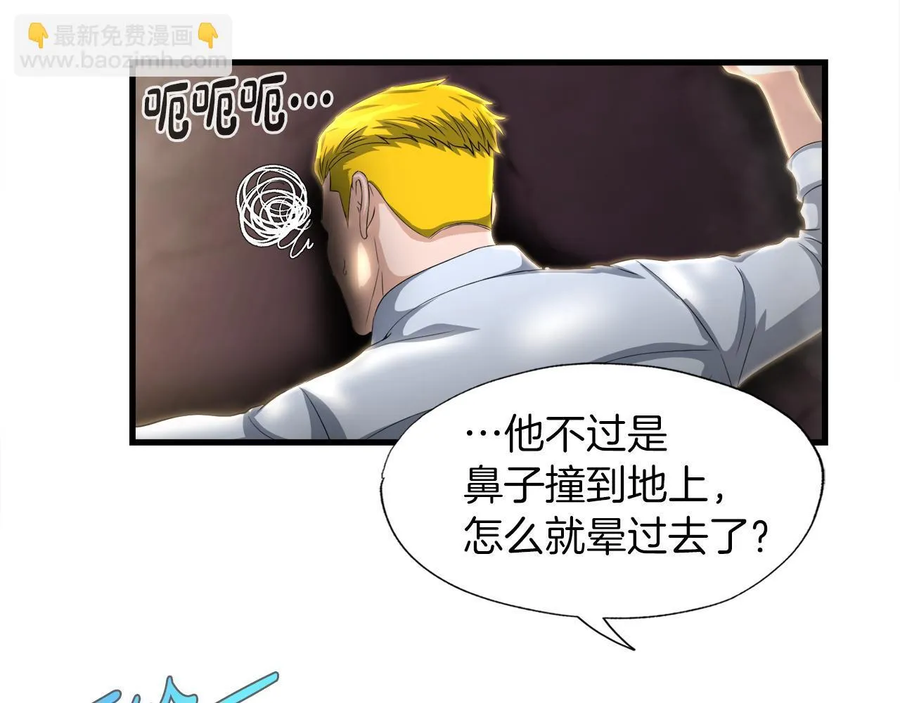 第14话 吞噬成长 第5页