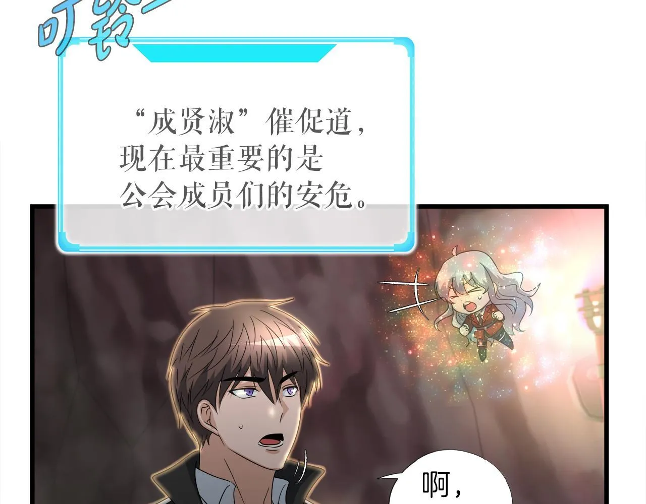 第14话 吞噬成长 第6页