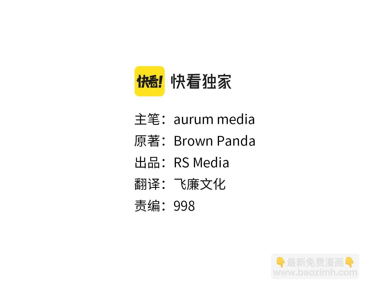 第14话 吞噬成长 第23页