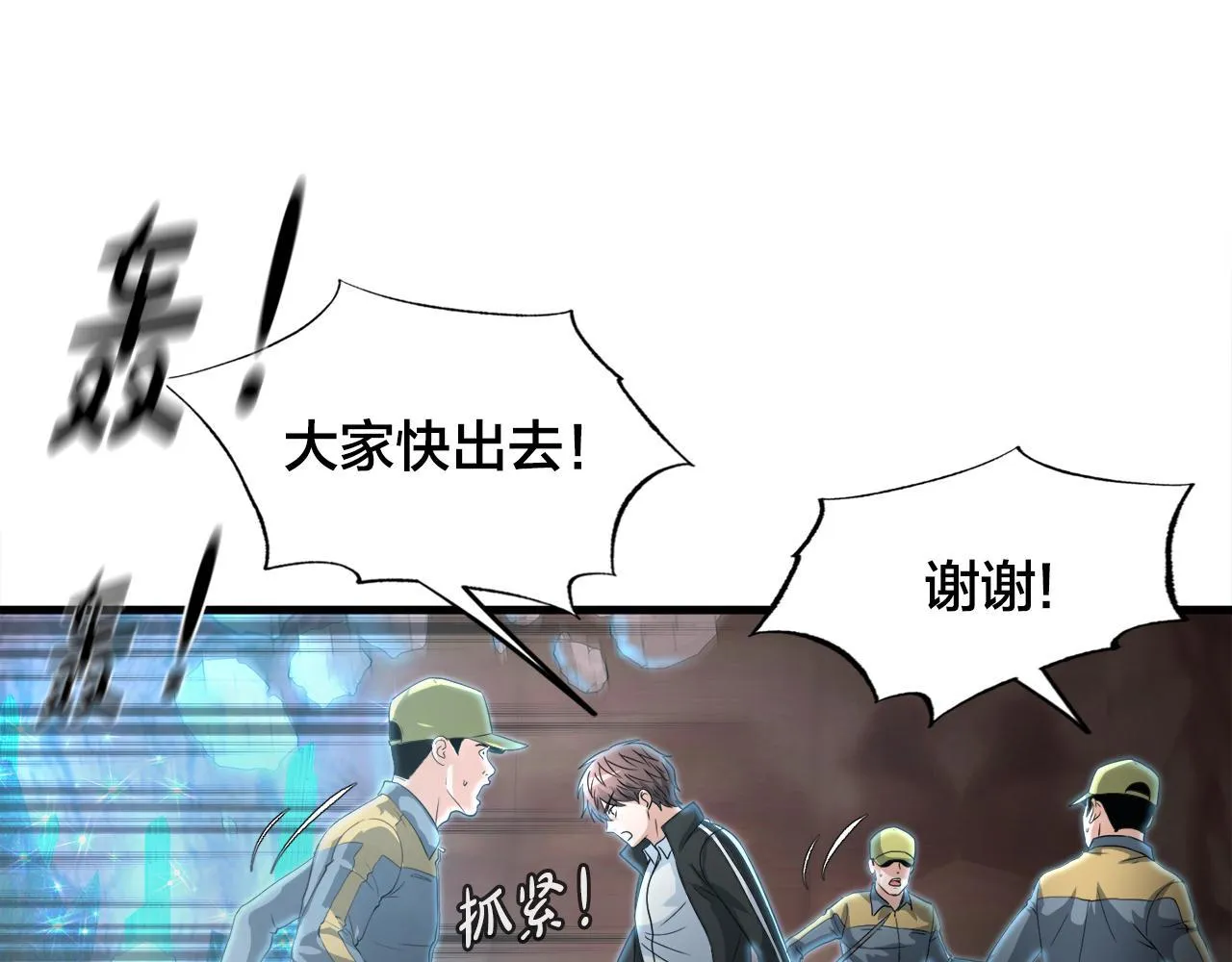 第14话 吞噬成长 第29页