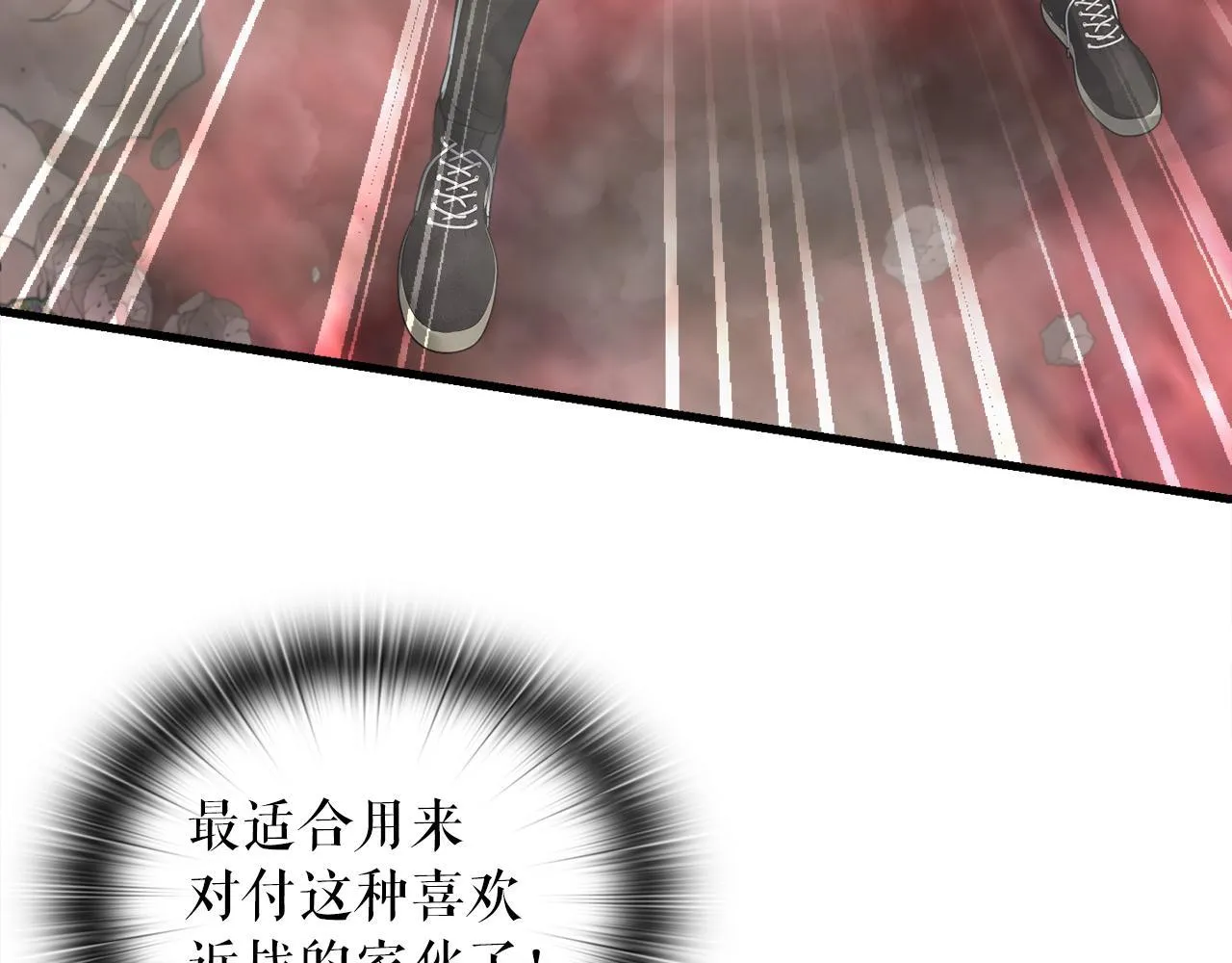 第14话 吞噬成长 第41页