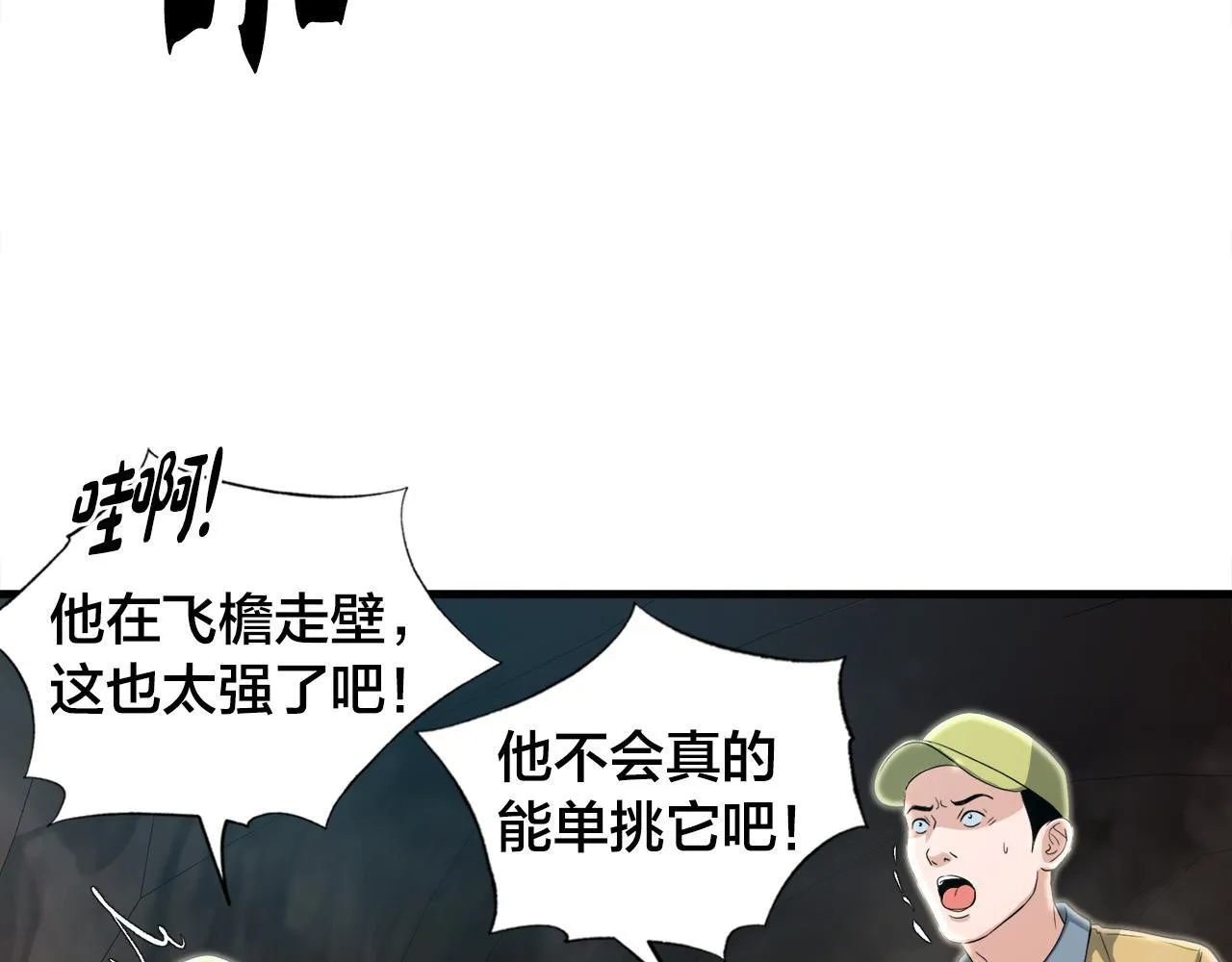 第14话 吞噬成长 第55页