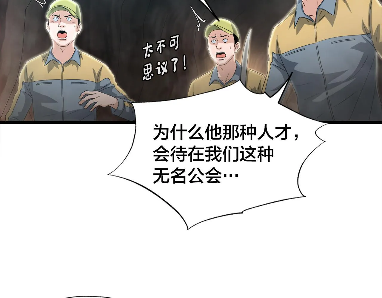 第14话 吞噬成长 第56页