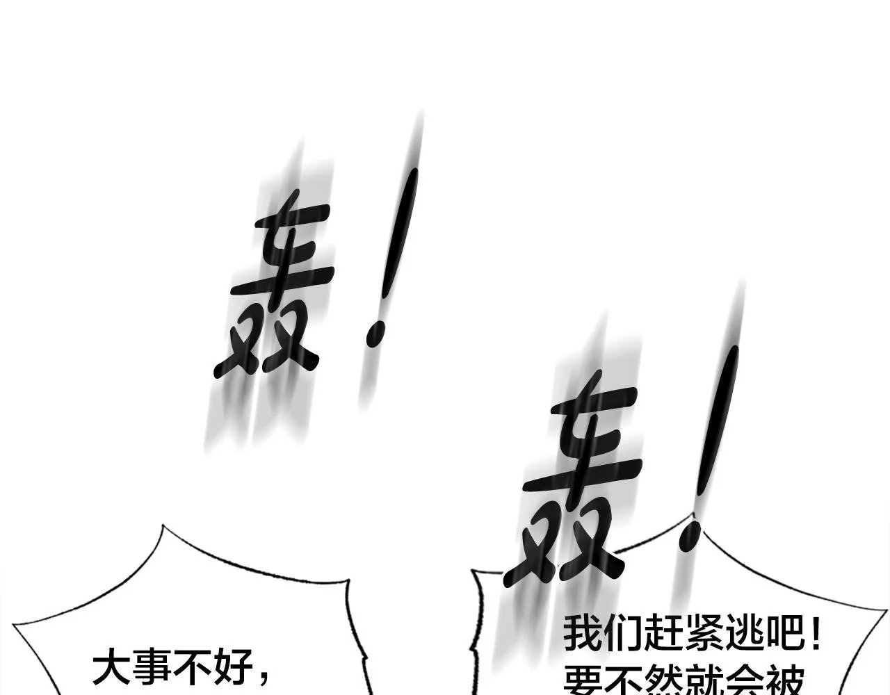 第14话 吞噬成长 第80页