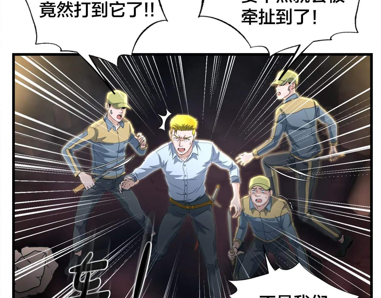 第14话 吞噬成长 第81页