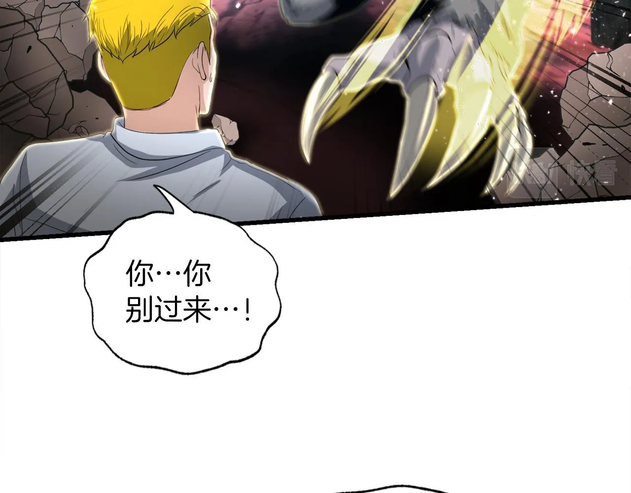 第14话 吞噬成长 第84页