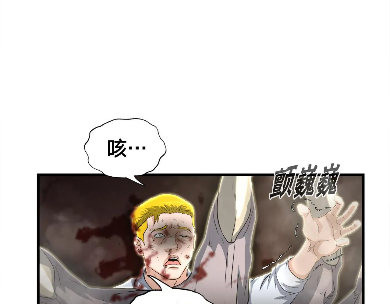 第14话 吞噬成长 第92页