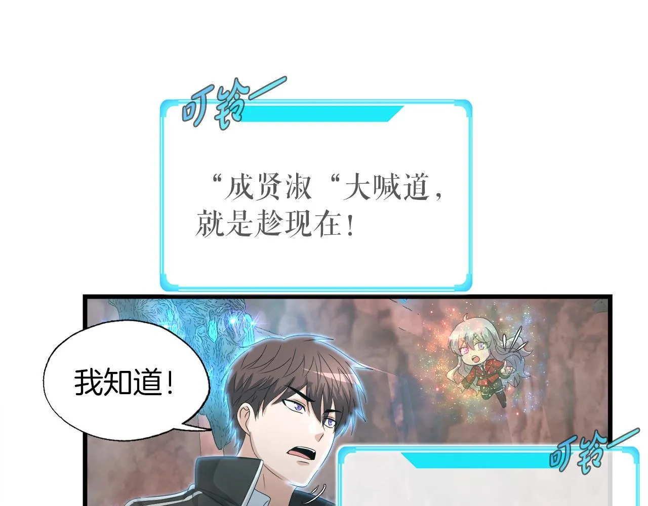 第14话 吞噬成长 第97页