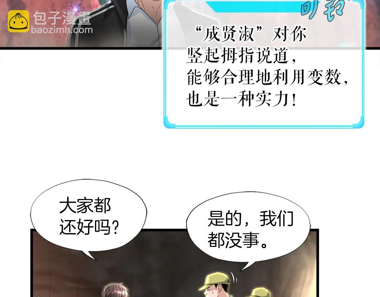 第14话 吞噬成长 第116页