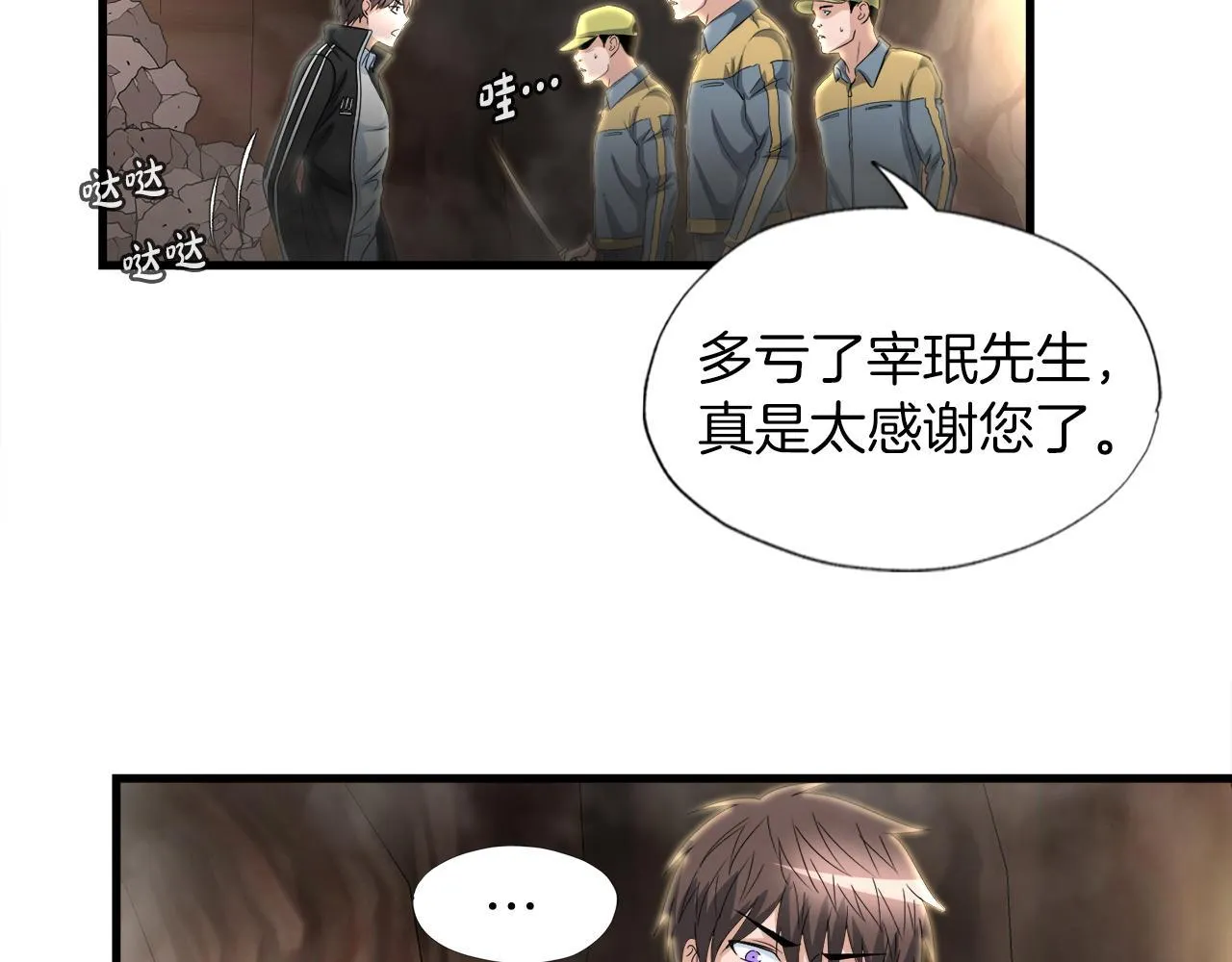 第14话 吞噬成长 第117页