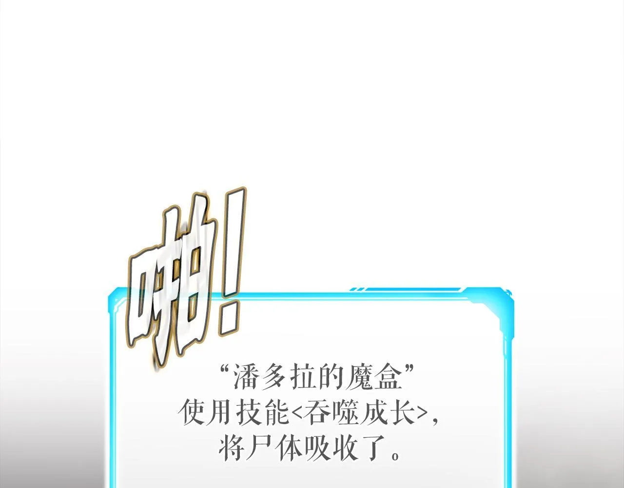 第14话 吞噬成长 第128页