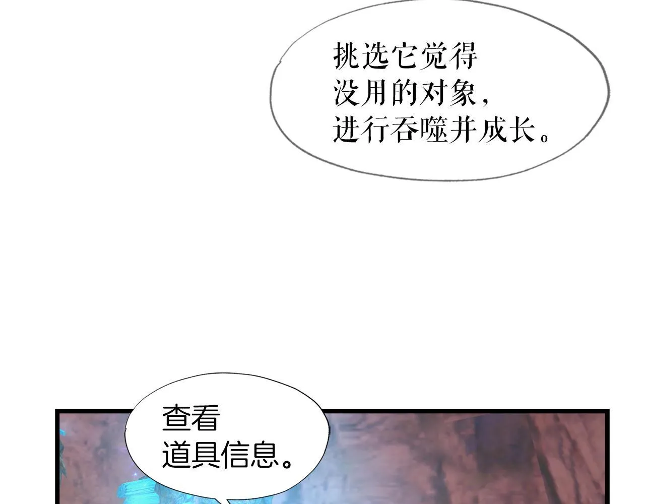 第14话 吞噬成长 第133页