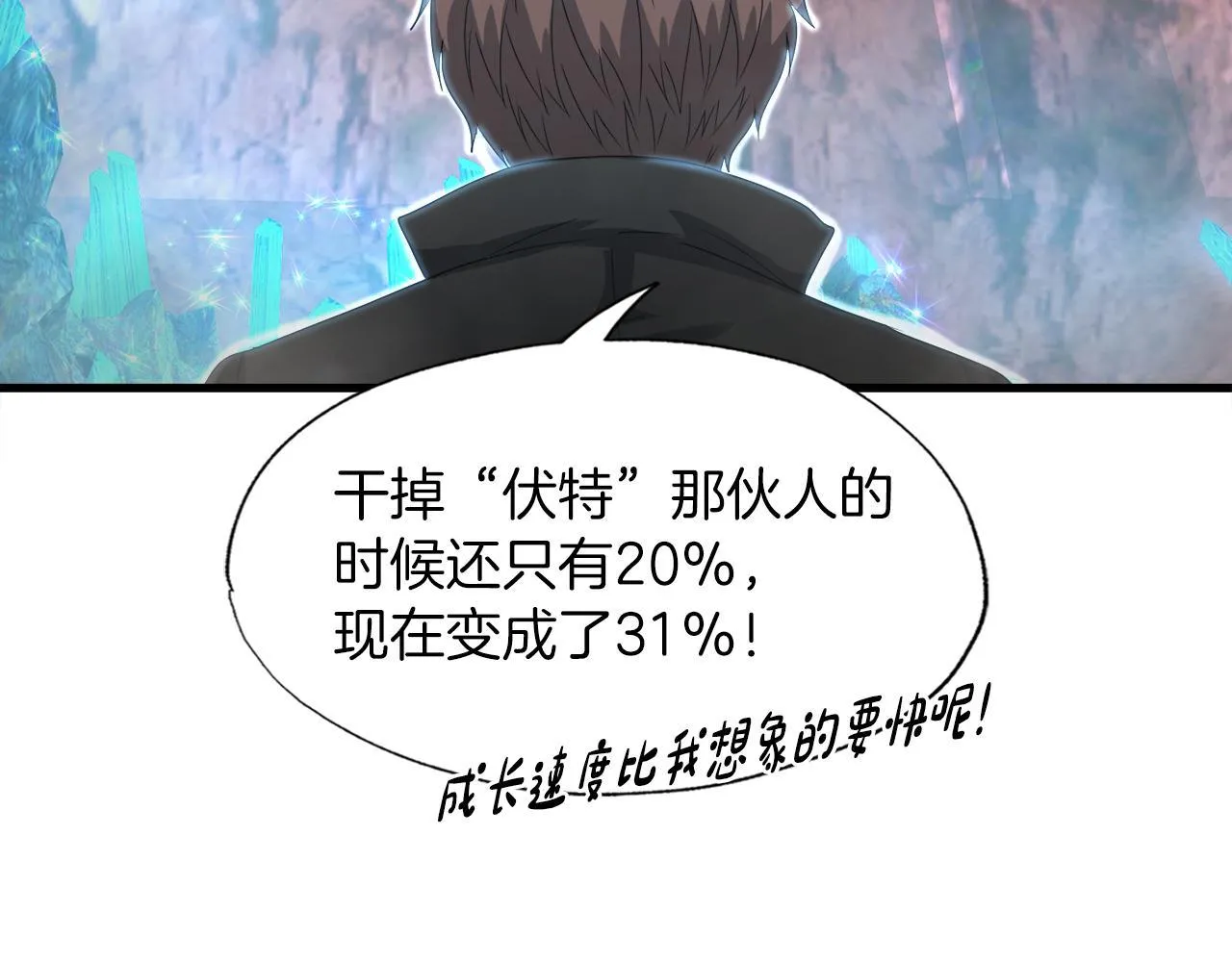 第14话 吞噬成长 第137页