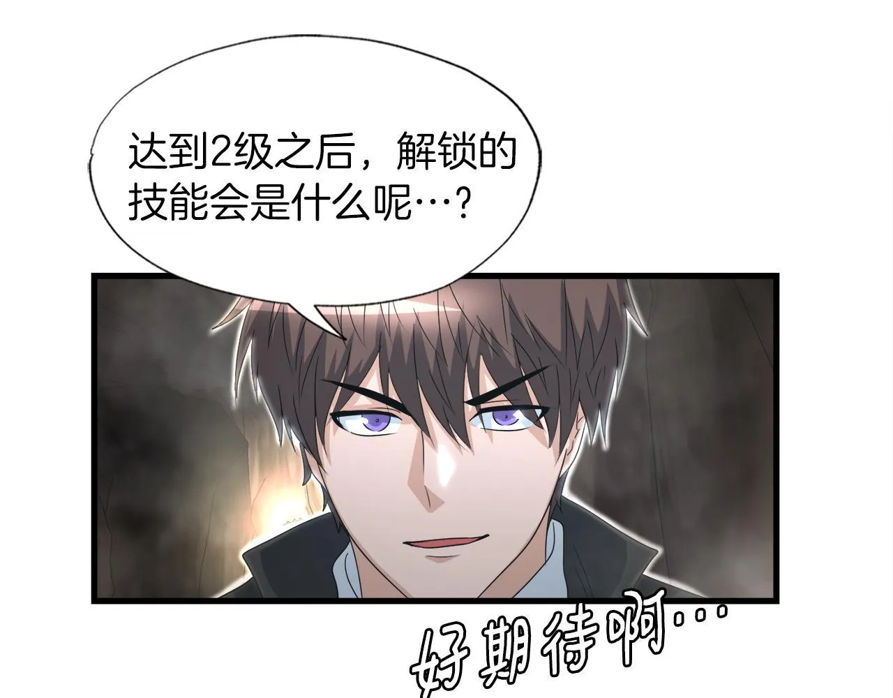 第14话 吞噬成长 第138页