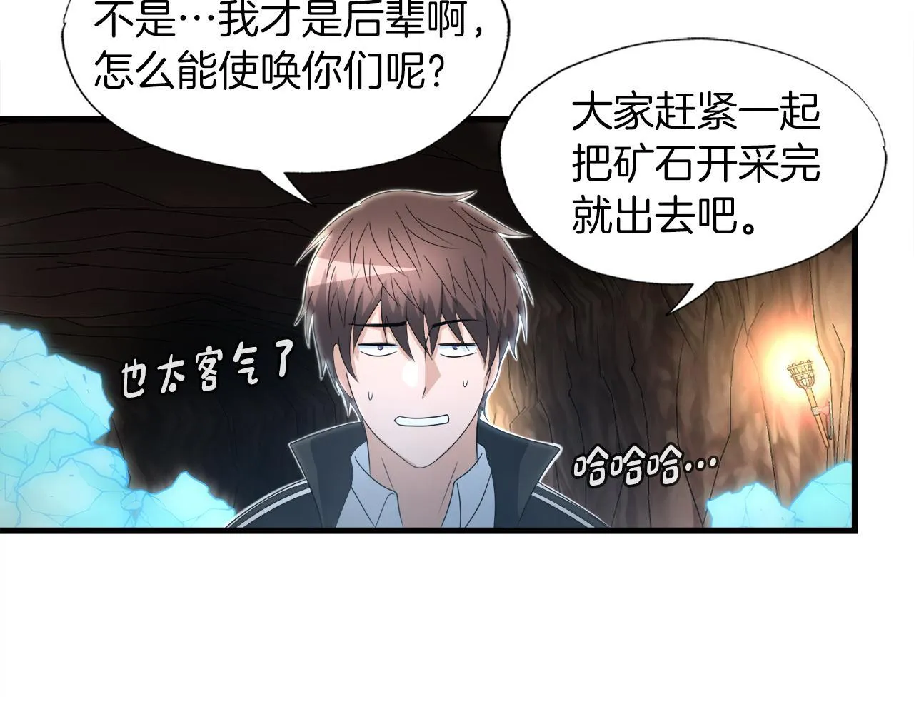 第14话 吞噬成长 第144页