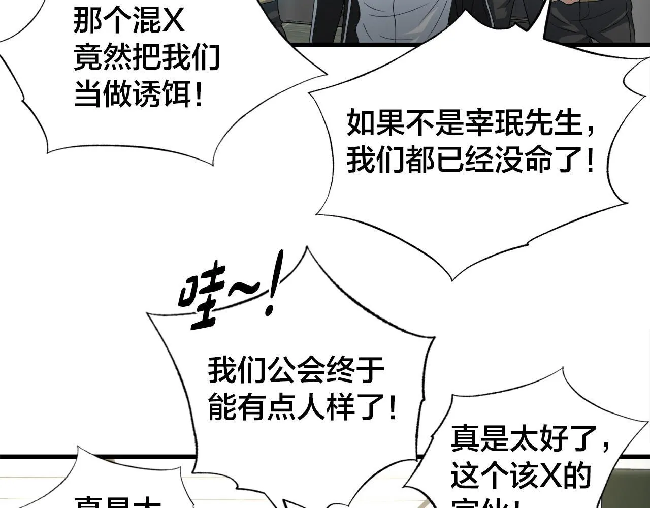 第14话 吞噬成长 第150页