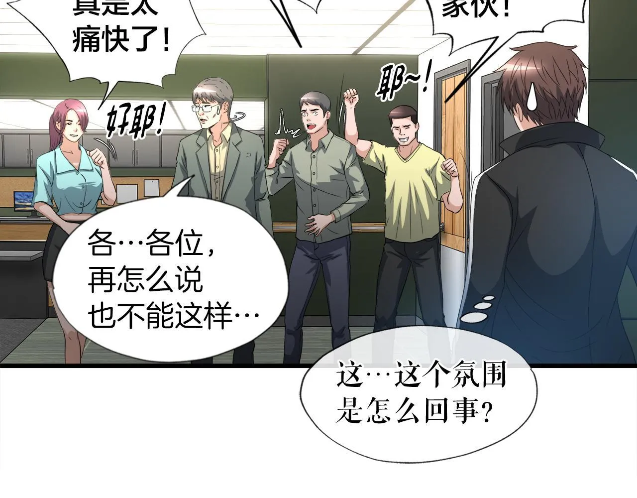 第14话 吞噬成长 第151页