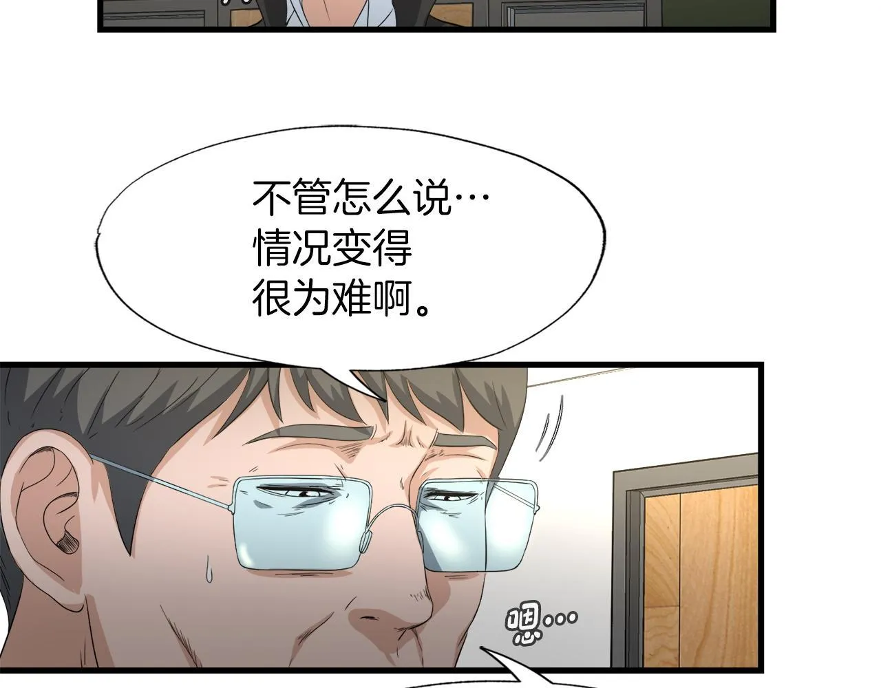 第14话 吞噬成长 第153页