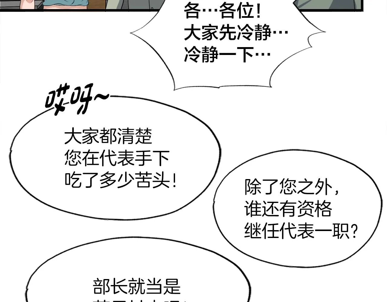 第14话 吞噬成长 第159页
