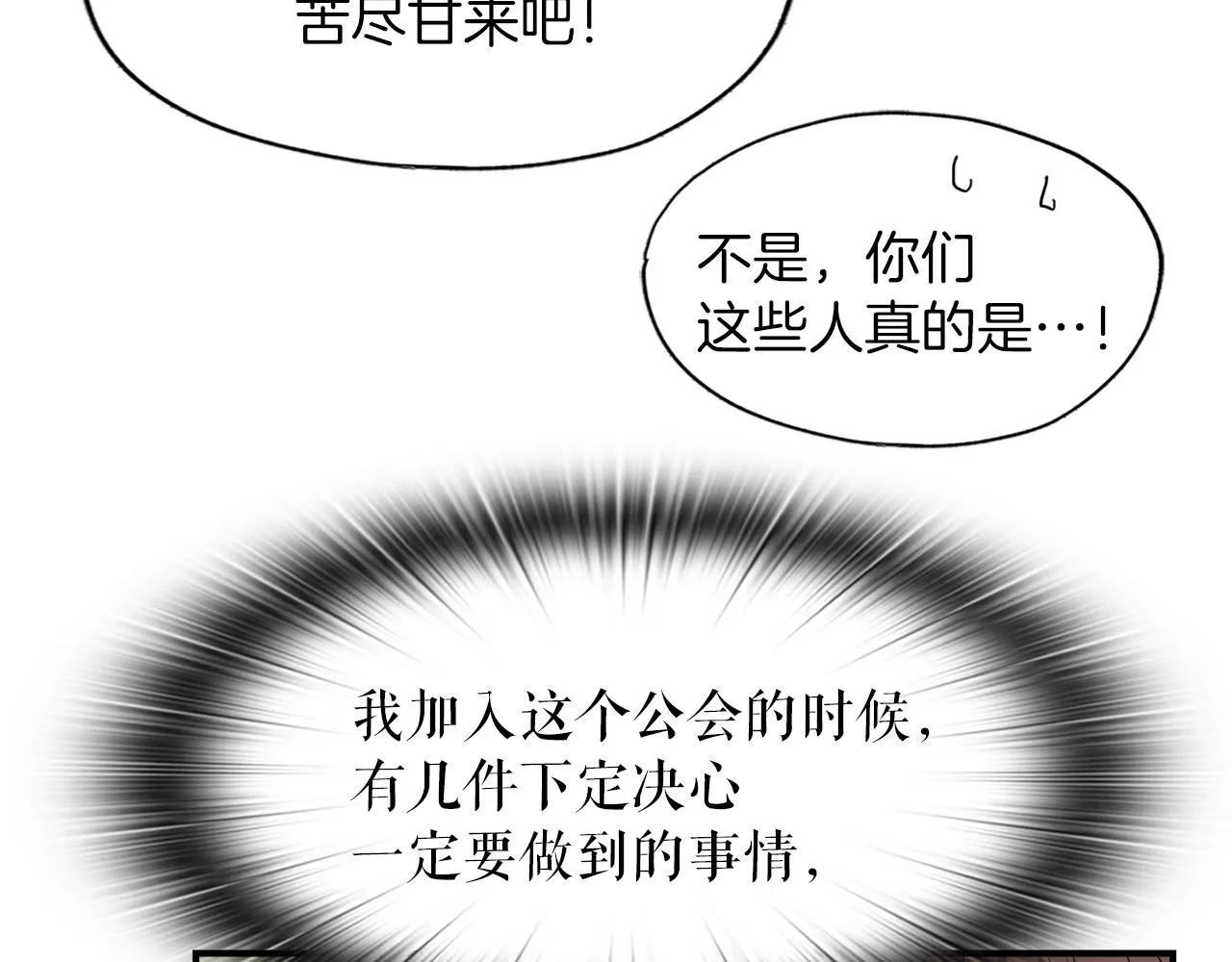 第14话 吞噬成长 第160页