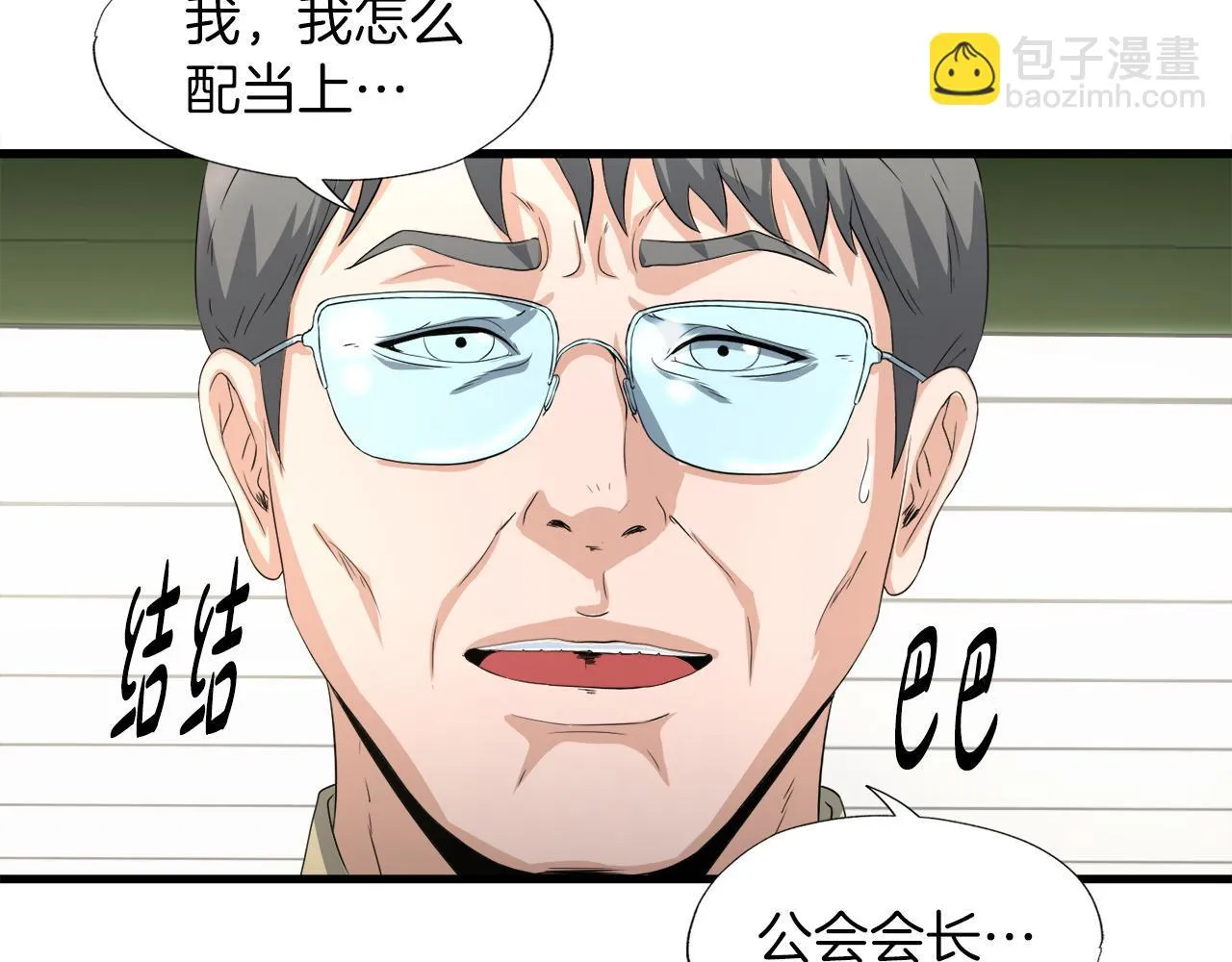 第15话 拙劣的剧本 第2页