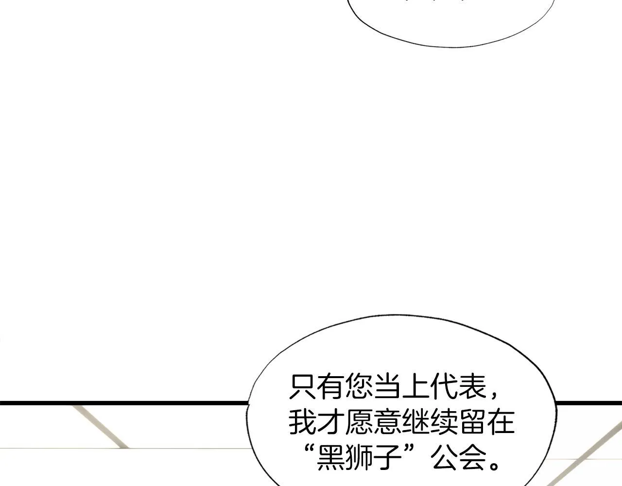 第15话 拙劣的剧本 第3页