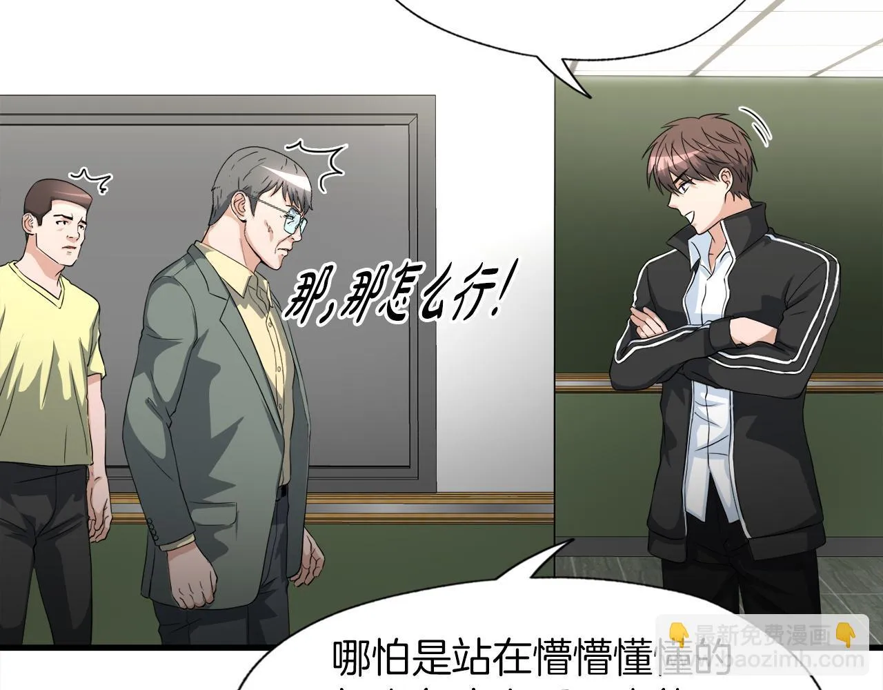 第15话 拙劣的剧本 第4页